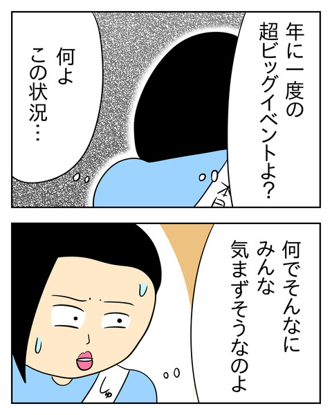 マウントママ友が恥をかいた話／じむ