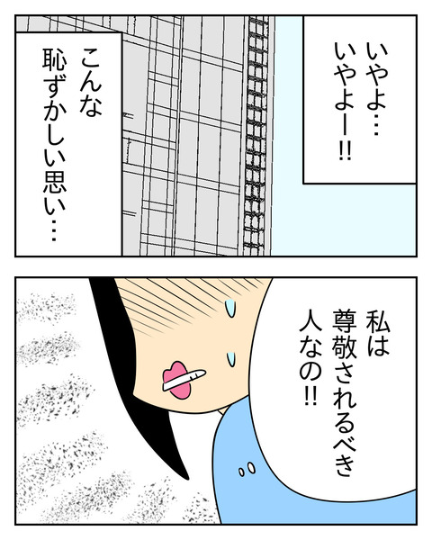 マウントママ友が恥をかいた話／じむ