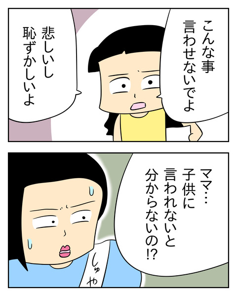マウントママ友が恥をかいた話／じむ