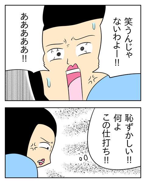 マウントママ友が恥をかいた話／じむ