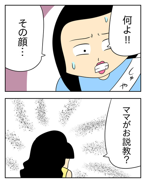 マウントママ友が恥をかいた話／じむ