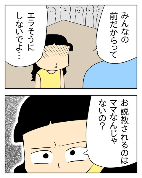 マウントママ友が恥をかいた話／じむ