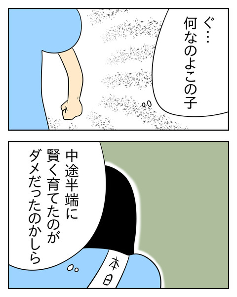 マウントママ友が恥をかいた話／じむ