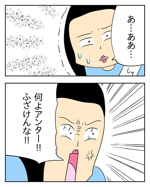 マウントママ友が恥をかいた話／じむ