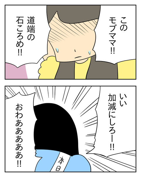 マウントママ友が恥をかいた話／じむ