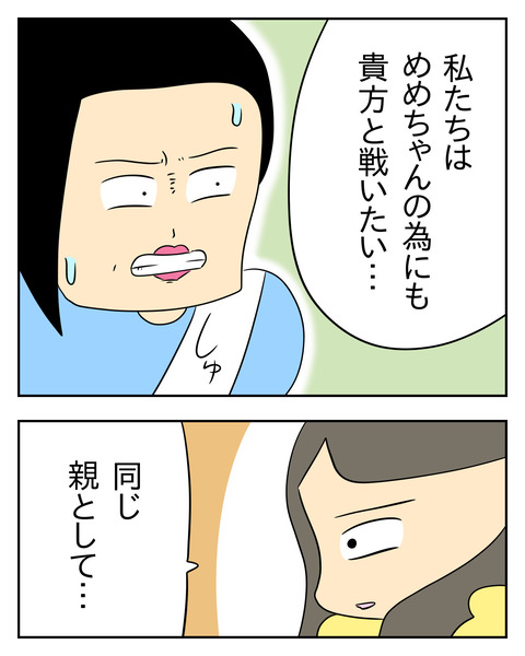 マウントママ友が恥をかいた話／じむ
