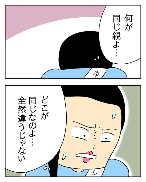 マウントママ友が恥をかいた話／じむ