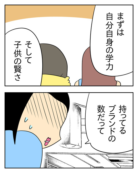 マウントママ友が恥をかいた話／じむ