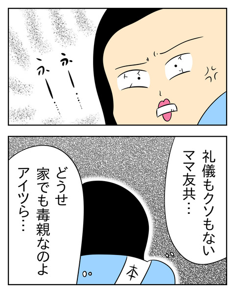 マウントママ友が恥をかいた話／じむ