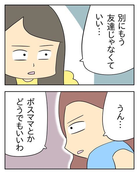 マウントママ友が恥をかいた話／じむ
