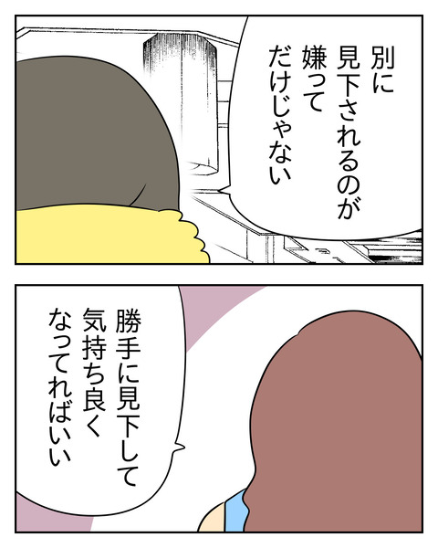 マウントママ友が恥をかいた話／じむ