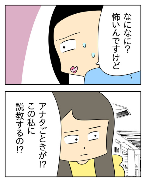 マウントママ友が恥をかいた話／じむ