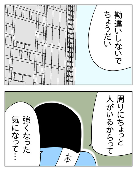 マウントママ友が恥をかいた話／じむ