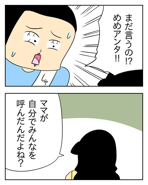 マウントママ友が恥をかいた話／じむ