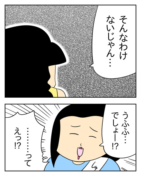 マウントママ友が恥をかいた話／じむ