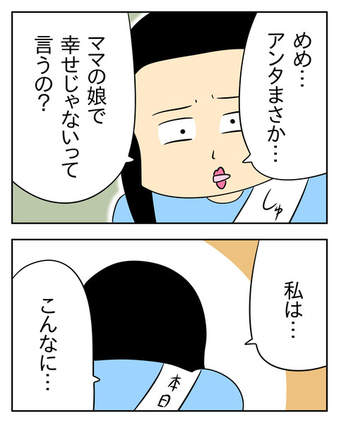 マウントママ友が恥をかいた話／じむ