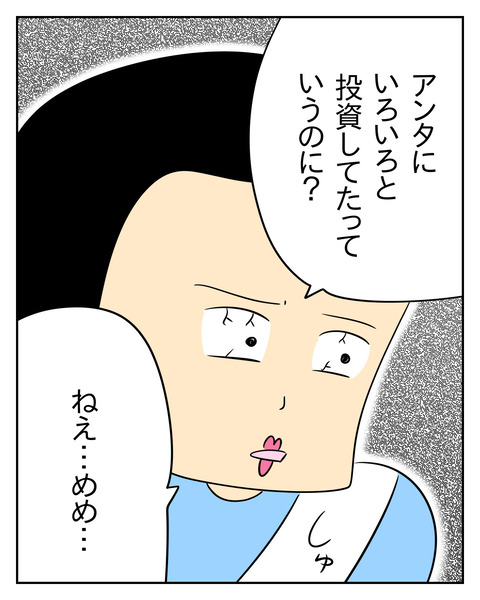 マウントママ友が恥をかいた話／じむ
