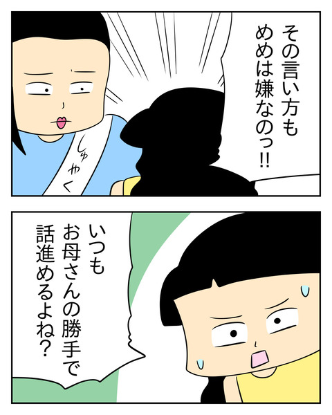 マウントママ友が恥をかいた話／じむ
