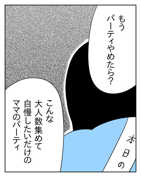 マウントママ友が恥をかいた話／じむ