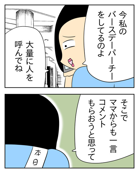 マウントママ友が恥をかいた話／じむ