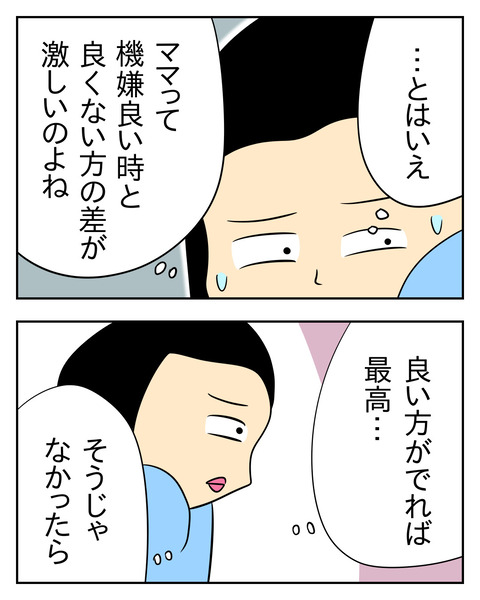 マウントママ友が恥をかいた話／じむ