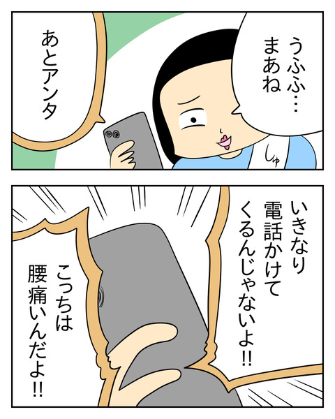 マウントママ友が恥をかいた話／じむ
