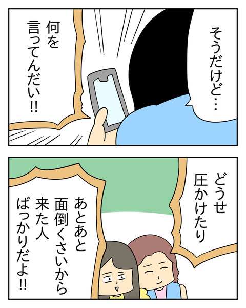 マウントママ友が恥をかいた話／じむ