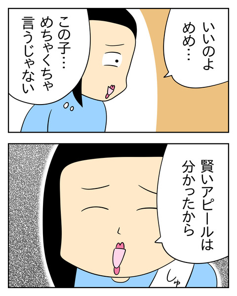マウントママ友が恥をかいた話／じむ