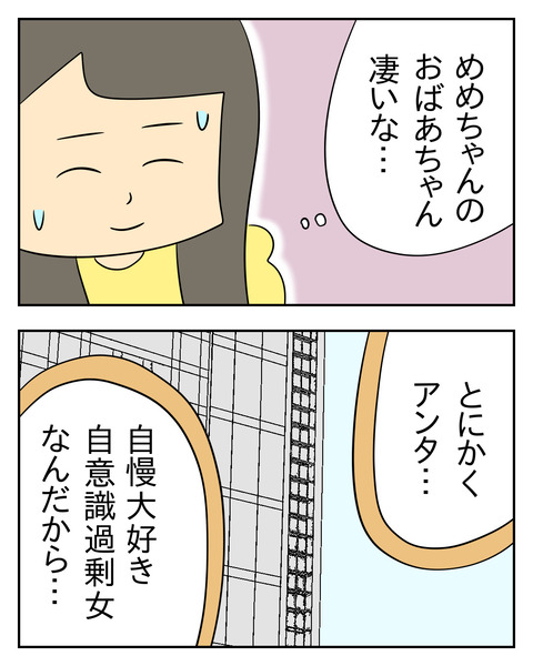 マウントママ友が恥をかいた話／じむ