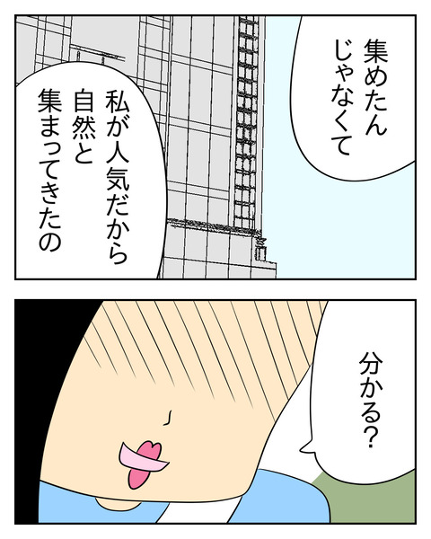 マウントママ友が恥をかいた話／じむ