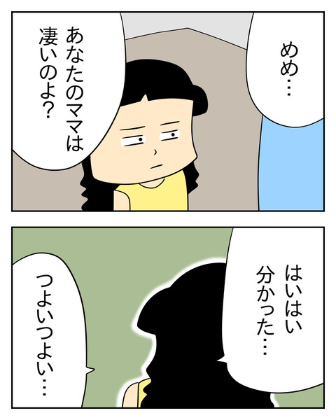 マウントママ友が恥をかいた話／じむ