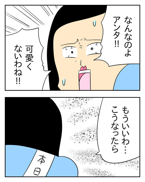 マウントママ友が恥をかいた話／じむ