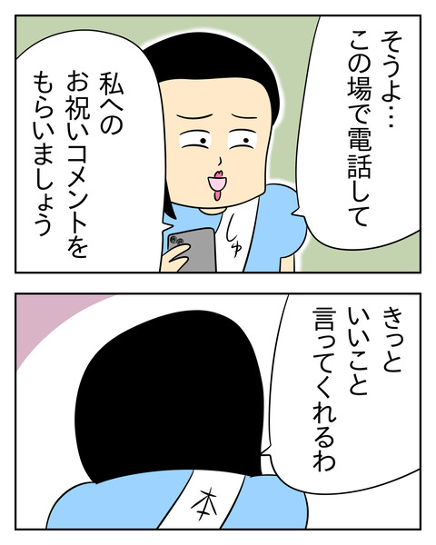 マウントママ友が恥をかいた話／じむ