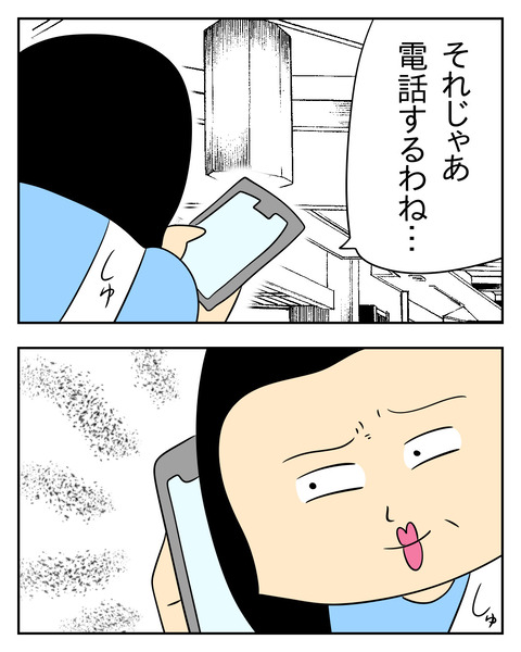 マウントママ友が恥をかいた話／じむ