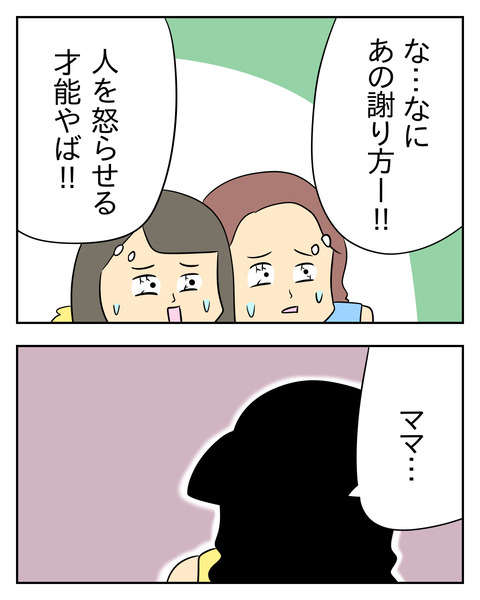 マウントママ友が恥をかいた話／じむ