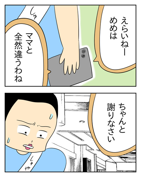 マウントママ友が恥をかいた話／じむ