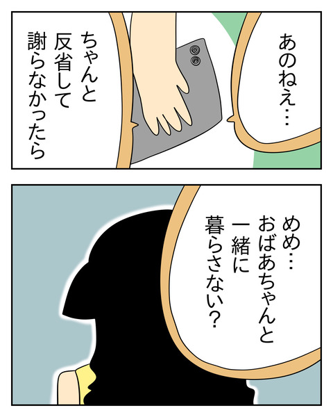 マウントママ友が恥をかいた話／じむ