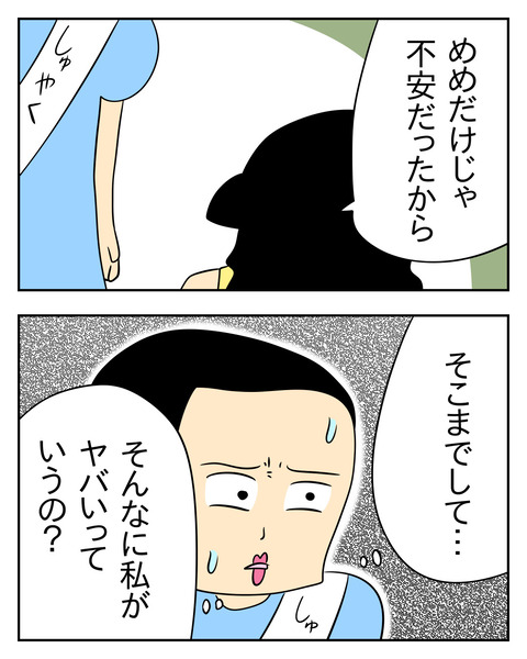 マウントママ友が恥をかいた話／じむ