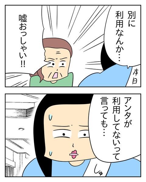 マウントママ友が恥をかいた話／じむ