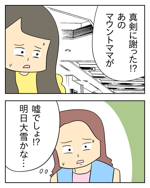 マウントママ友が恥をかいた話／じむ