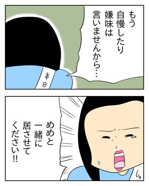 マウントママ友が恥をかいた話／じむ