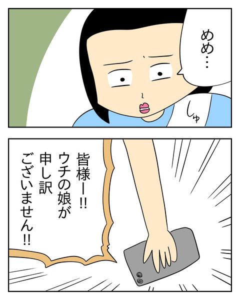 マウントママ友が恥をかいた話／じむ
