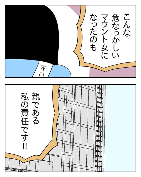 マウントママ友が恥をかいた話／じむ