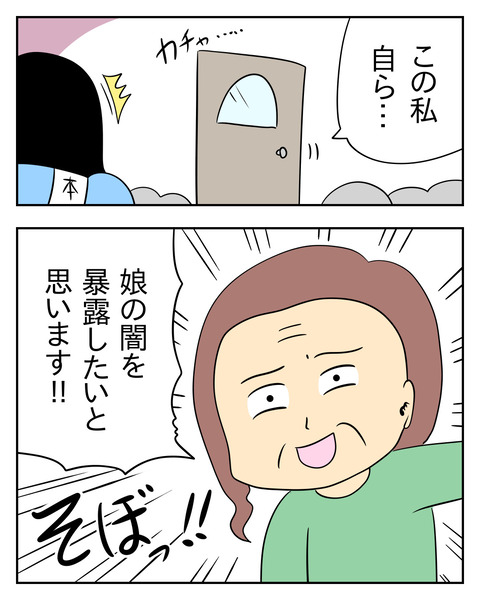 マウントママ友が恥をかいた話／じむ
