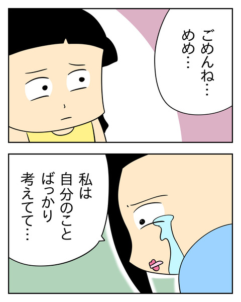 マウントママ友が恥をかいた話／じむ