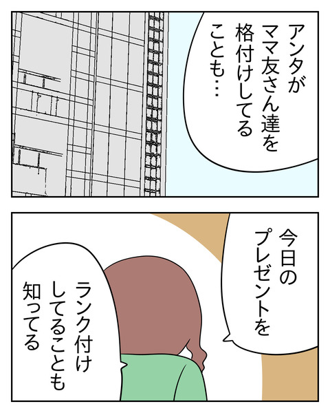 マウントママ友が恥をかいた話／じむ