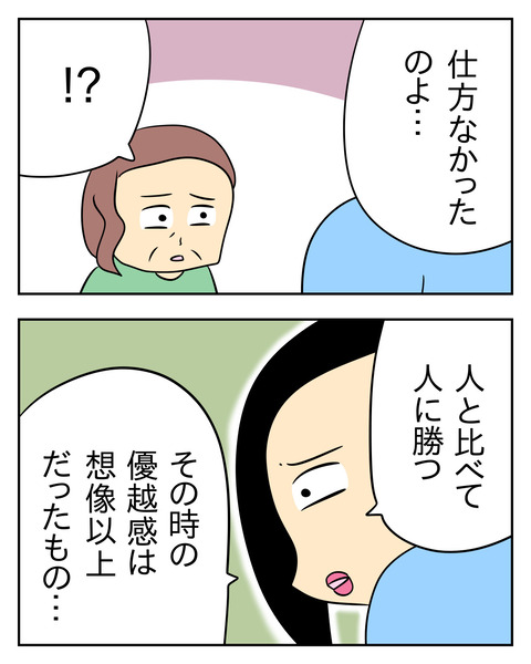 マウントママ友が恥をかいた話／じむ