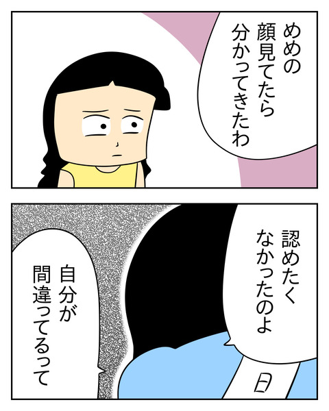 マウントママ友が恥をかいた話／じむ