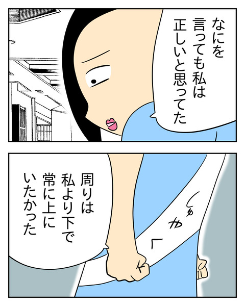 マウントママ友が恥をかいた話／じむ