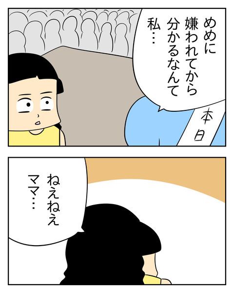 マウントママ友が恥をかいた話／じむ